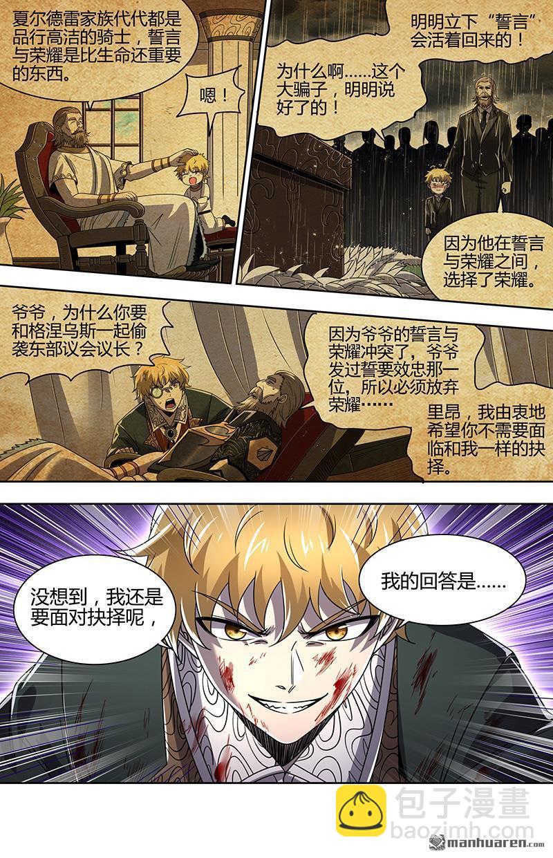 🍜驭灵师 第920回 新地球（35） 第9页