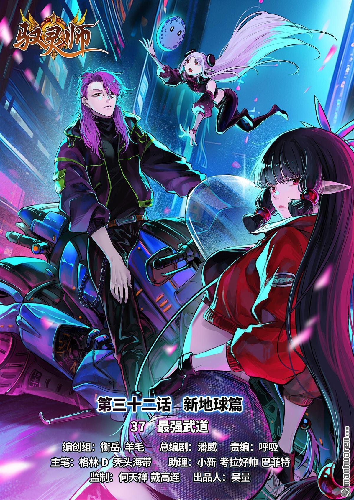 🍜驭灵师 第922回 新地球（37） 第1页