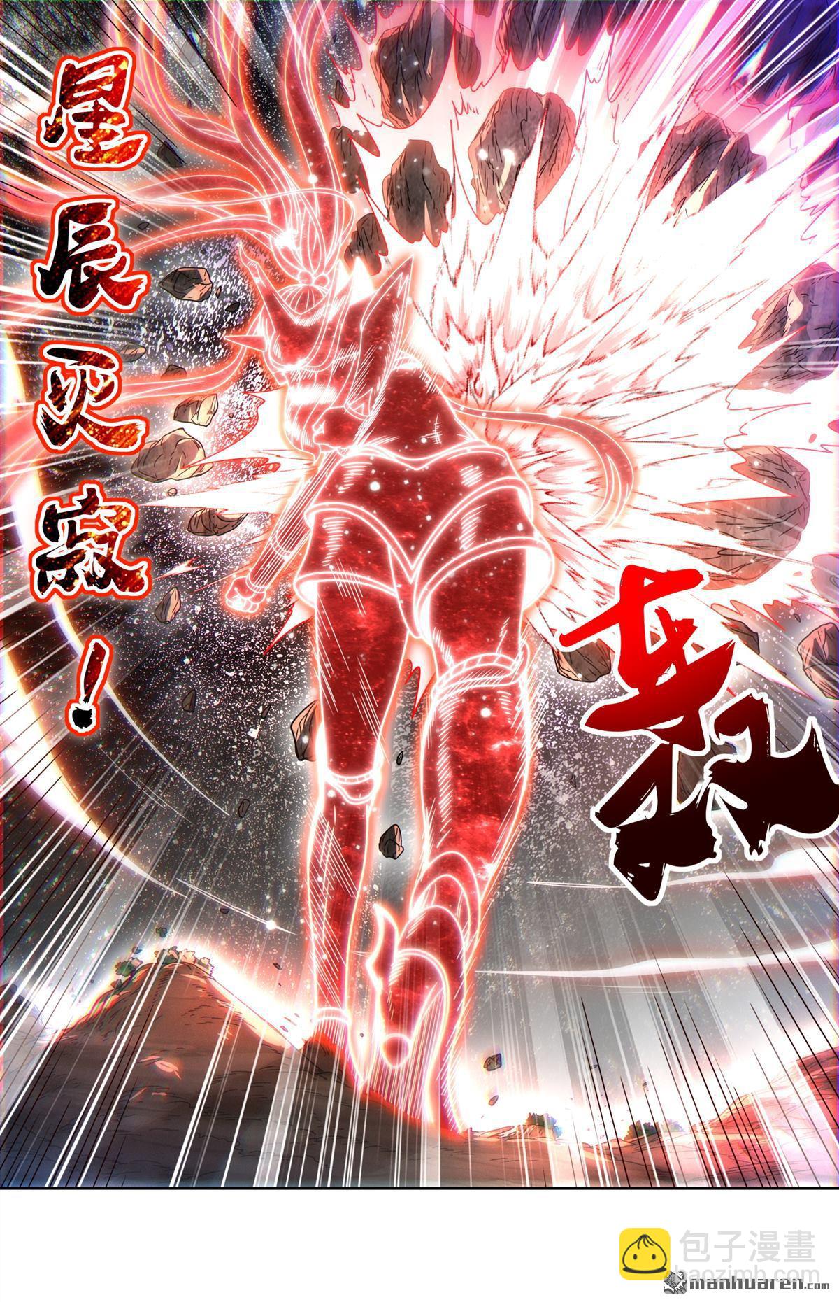 🍜驭灵师 第922回 新地球（37） 第11页