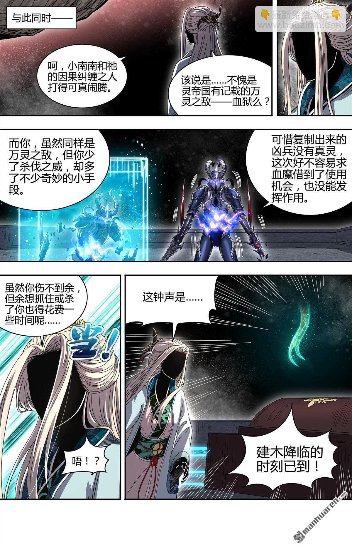 🍜驭灵师 第922回 新地球（37） 第12页