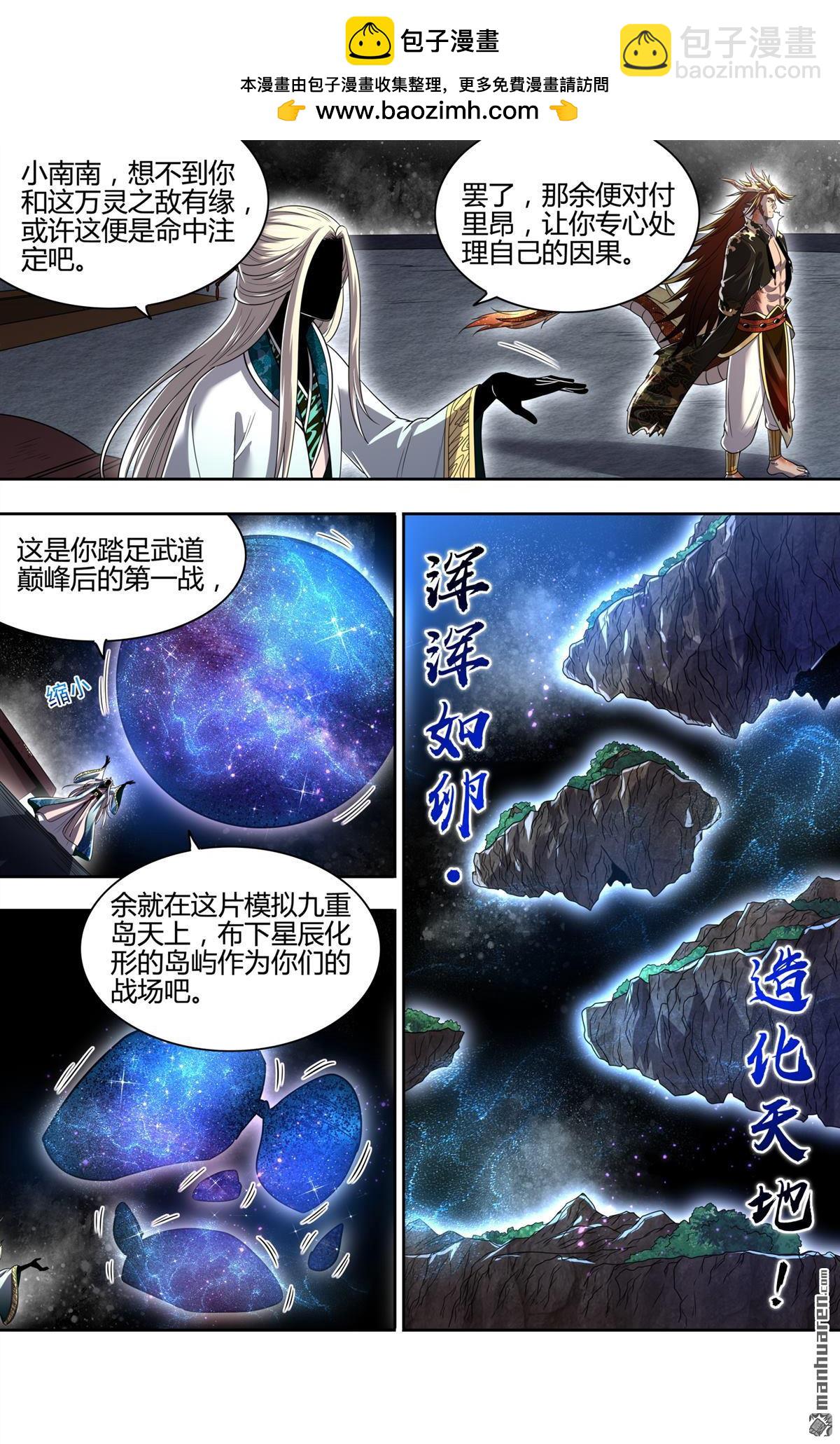🍜驭灵师 第922回 新地球（37） 第2页