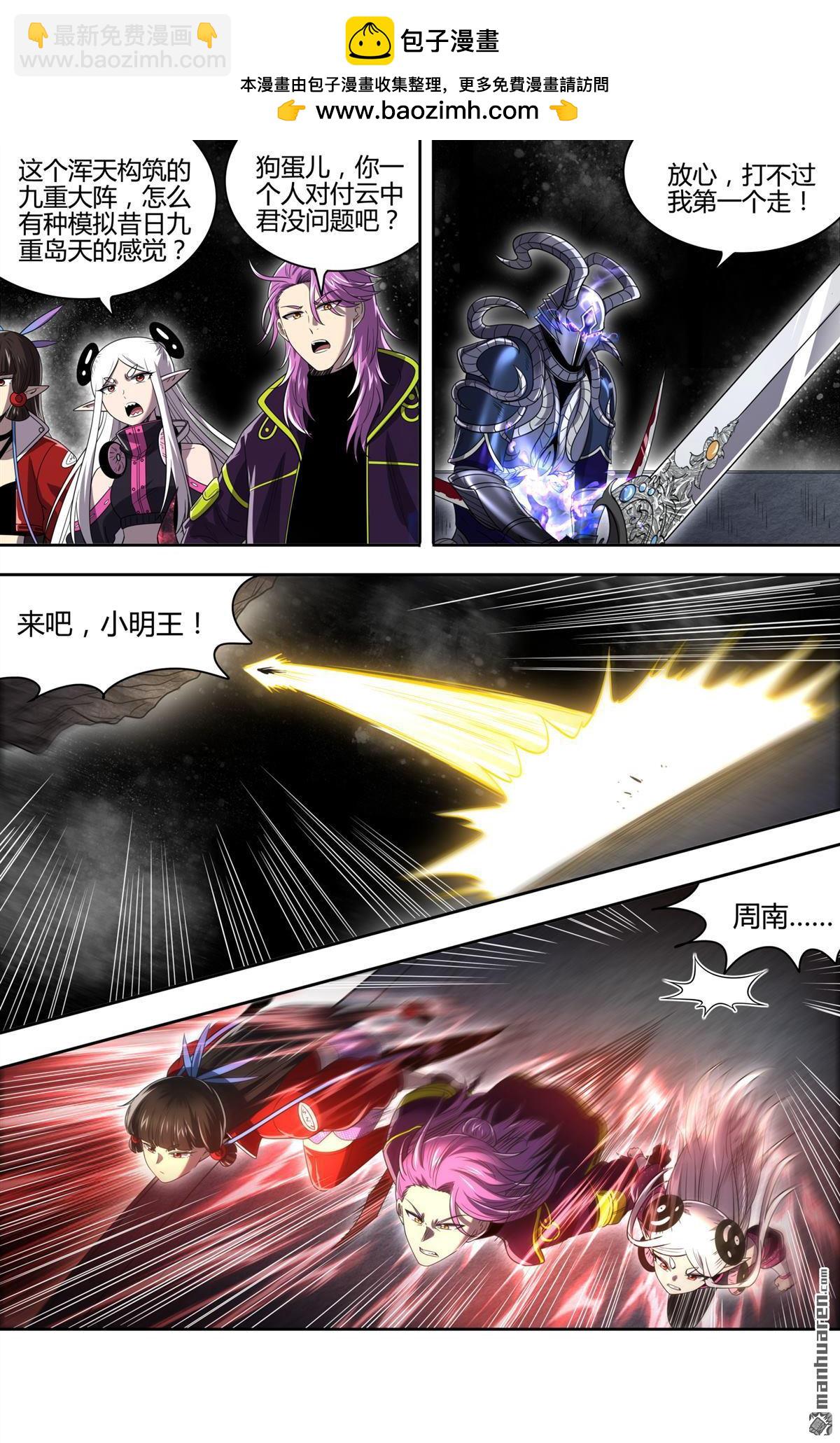 🍜驭灵师 第922回 新地球（37） 第3页