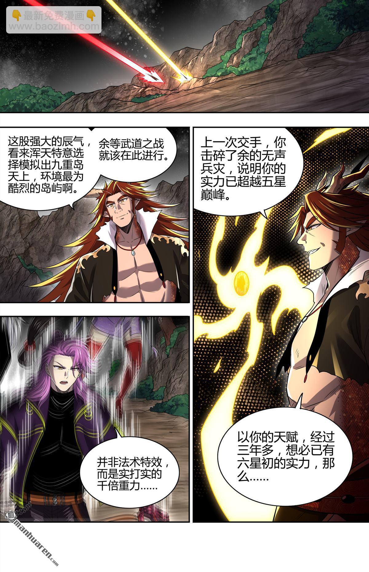🍜驭灵师 第922回 新地球（37） 第4页