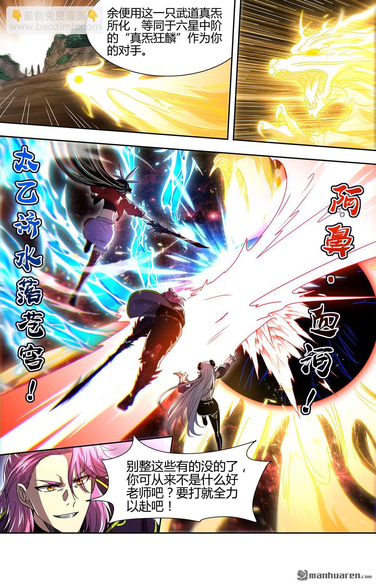 🍜驭灵师 第922回 新地球（37） 第5页