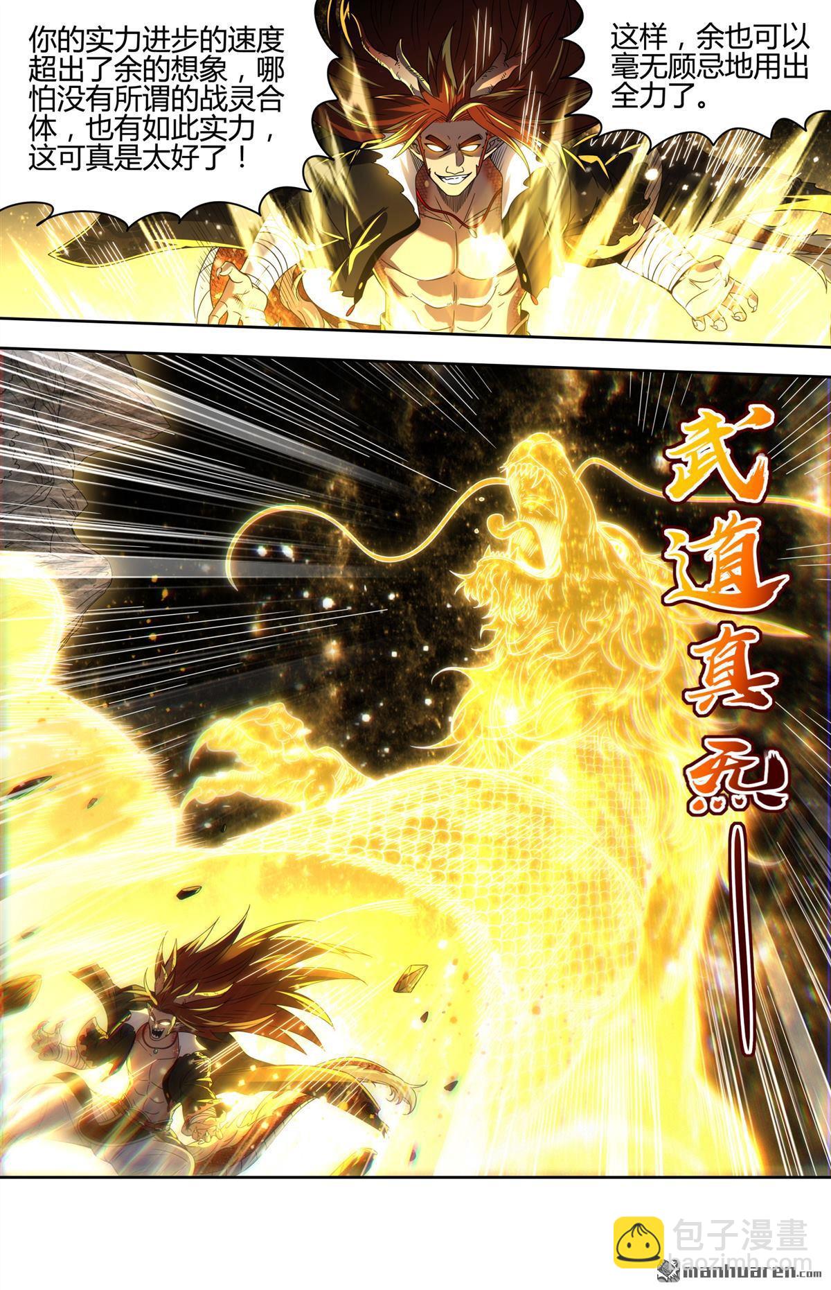🍜驭灵师 第922回 新地球（37） 第6页