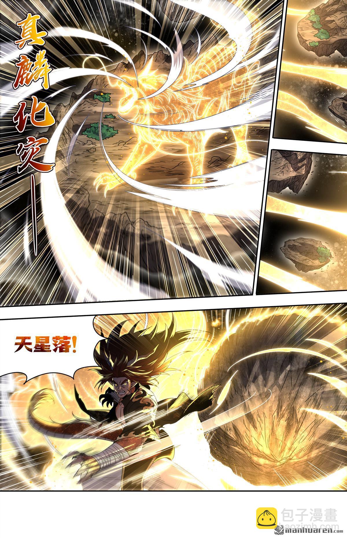 🍜驭灵师 第922回 新地球（37） 第7页