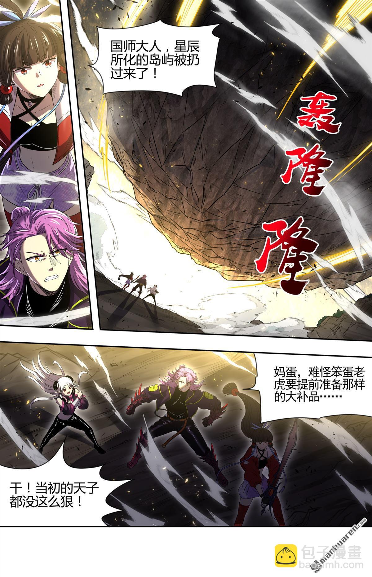 🍜驭灵师 第922回 新地球（37） 第8页