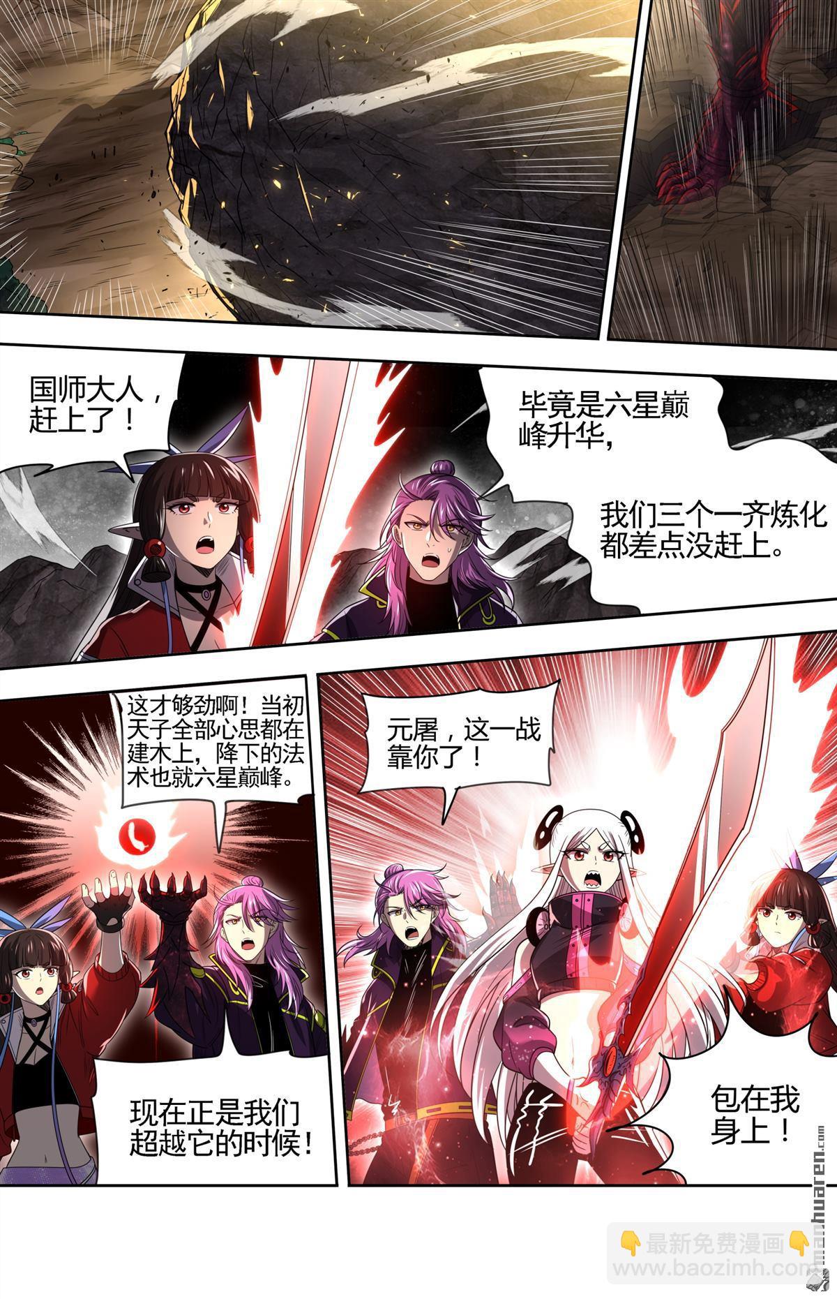 🍜驭灵师 第922回 新地球（37） 第9页