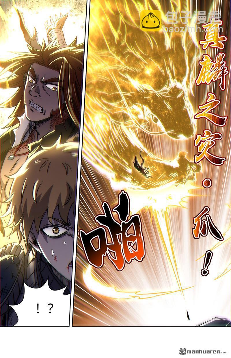 🍜驭灵师 第924回 新地球（39） 第11页