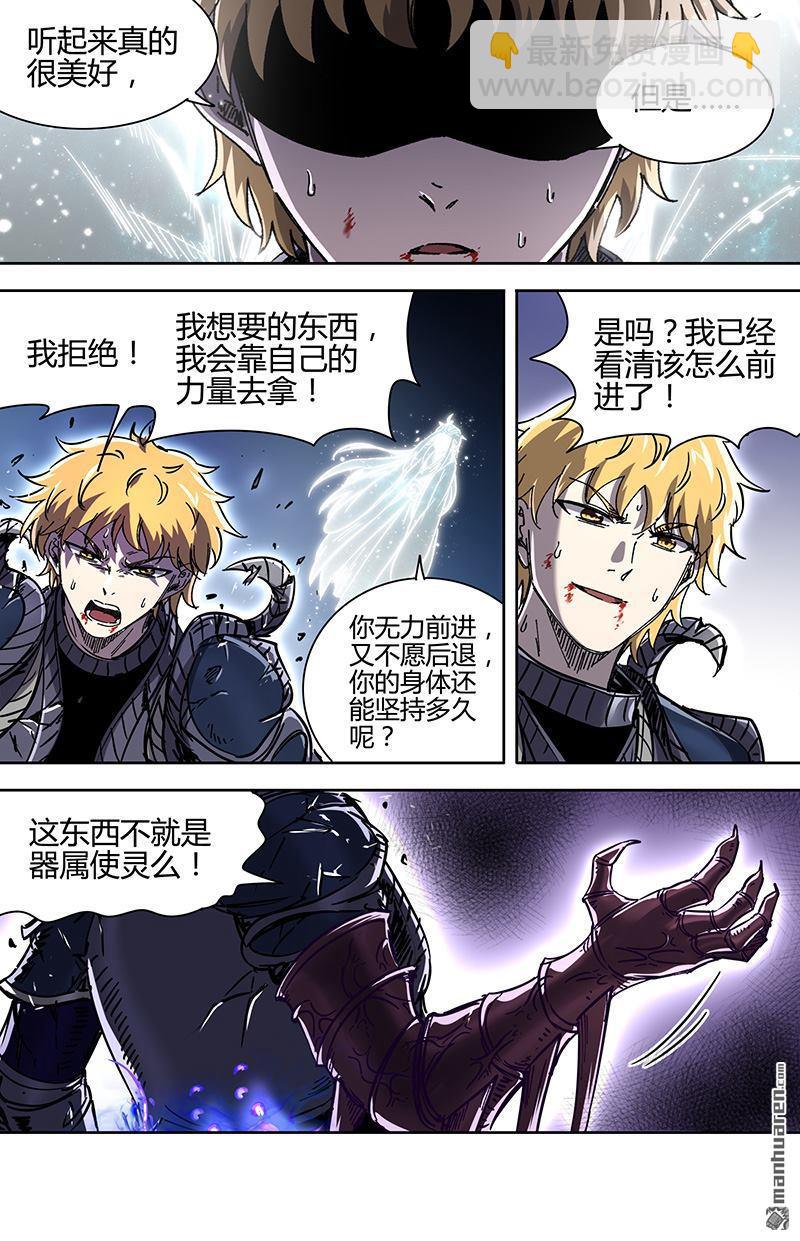 🍜驭灵师 第924回 新地球（39） 第7页