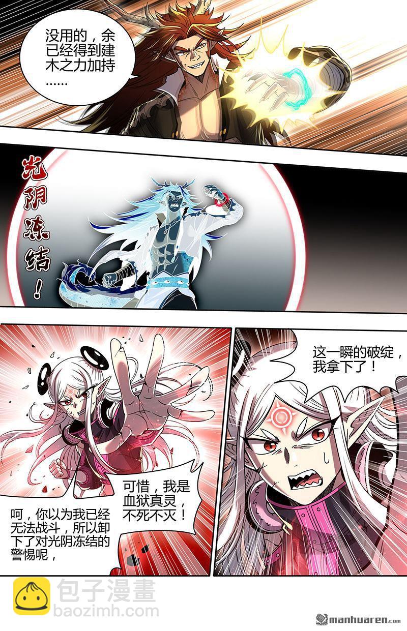 🍜驭灵师 第928回 新地球（43） 第10页