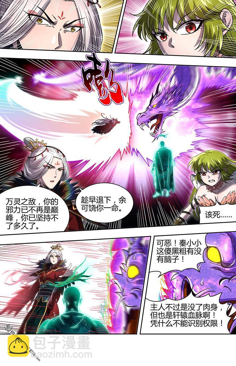 🍜驭灵师 第928回 新地球（43） 第13页