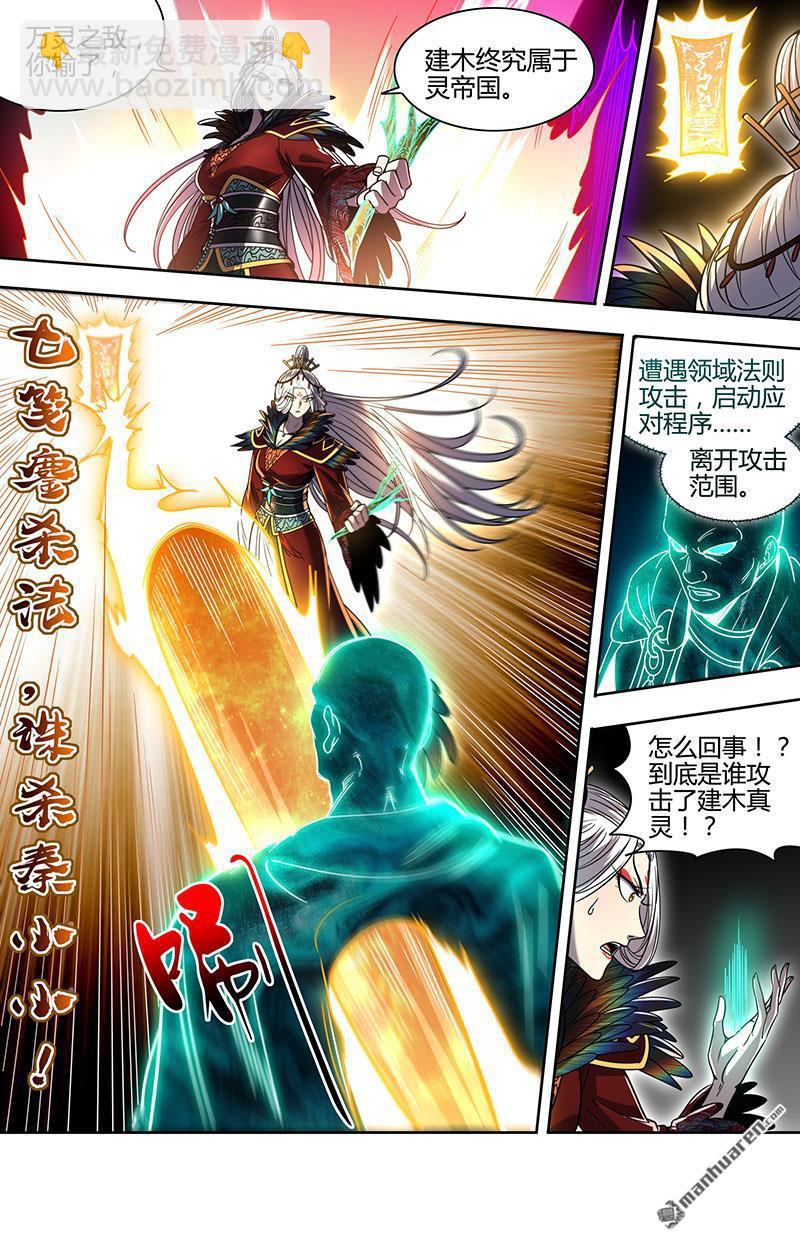 🍜驭灵师 第928回 新地球（43） 第14页