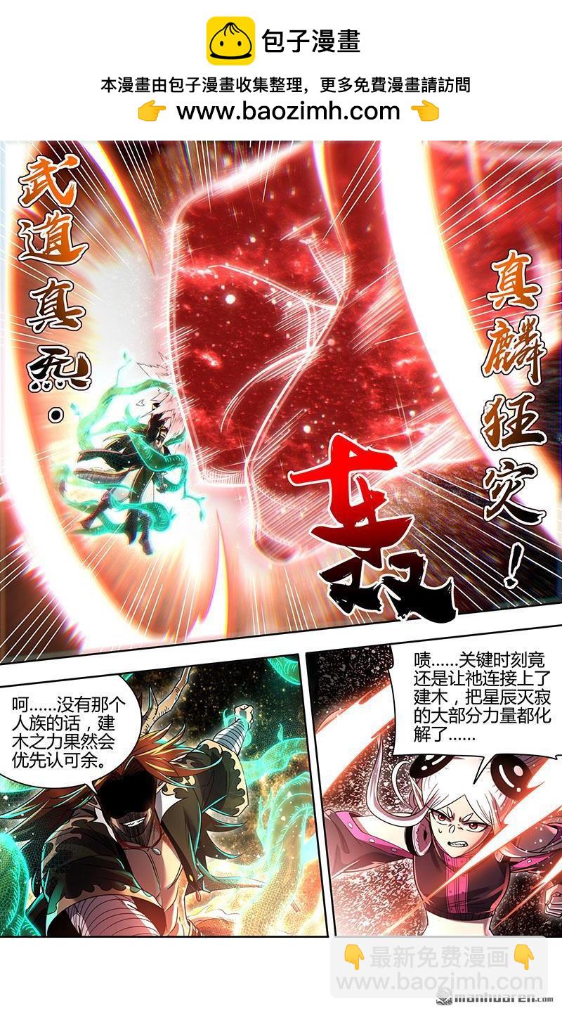🍜驭灵师 第928回 新地球（43） 第3页