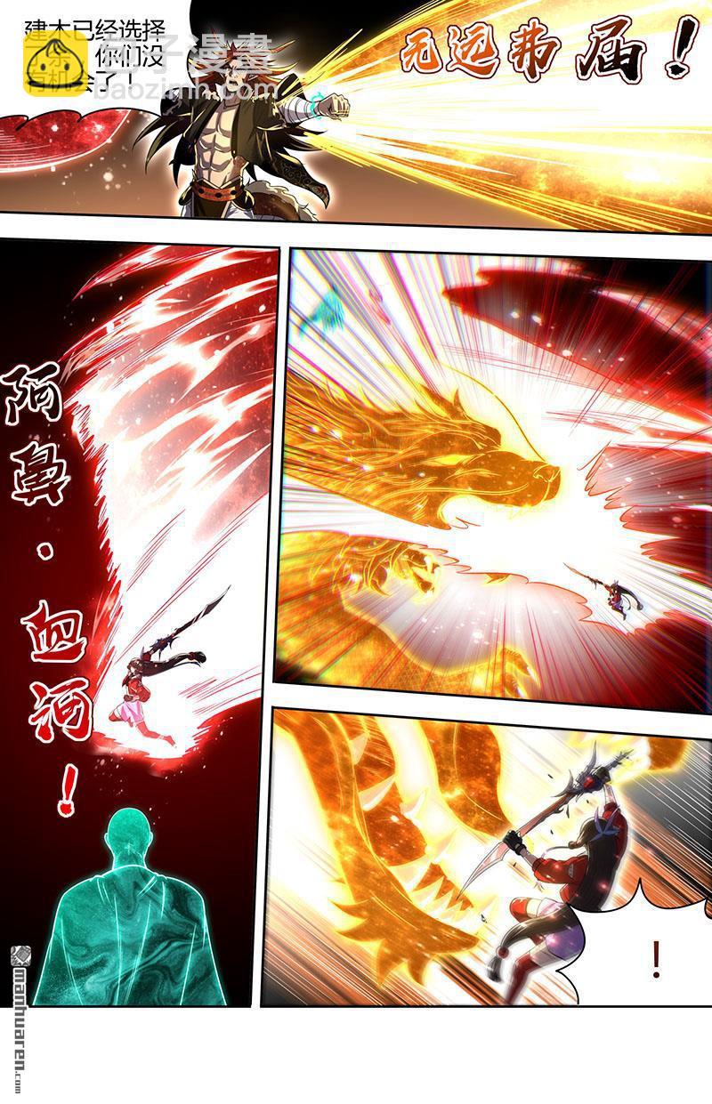 🍜驭灵师 第928回 新地球（43） 第4页