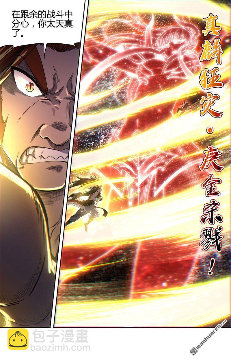 🍜驭灵师 第928回 新地球（43） 第6页