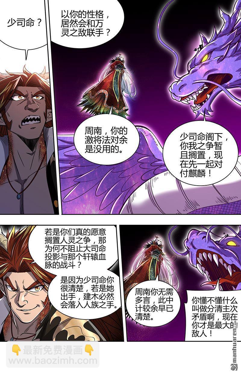 🍜驭灵师 第928回 新地球（43） 第8页