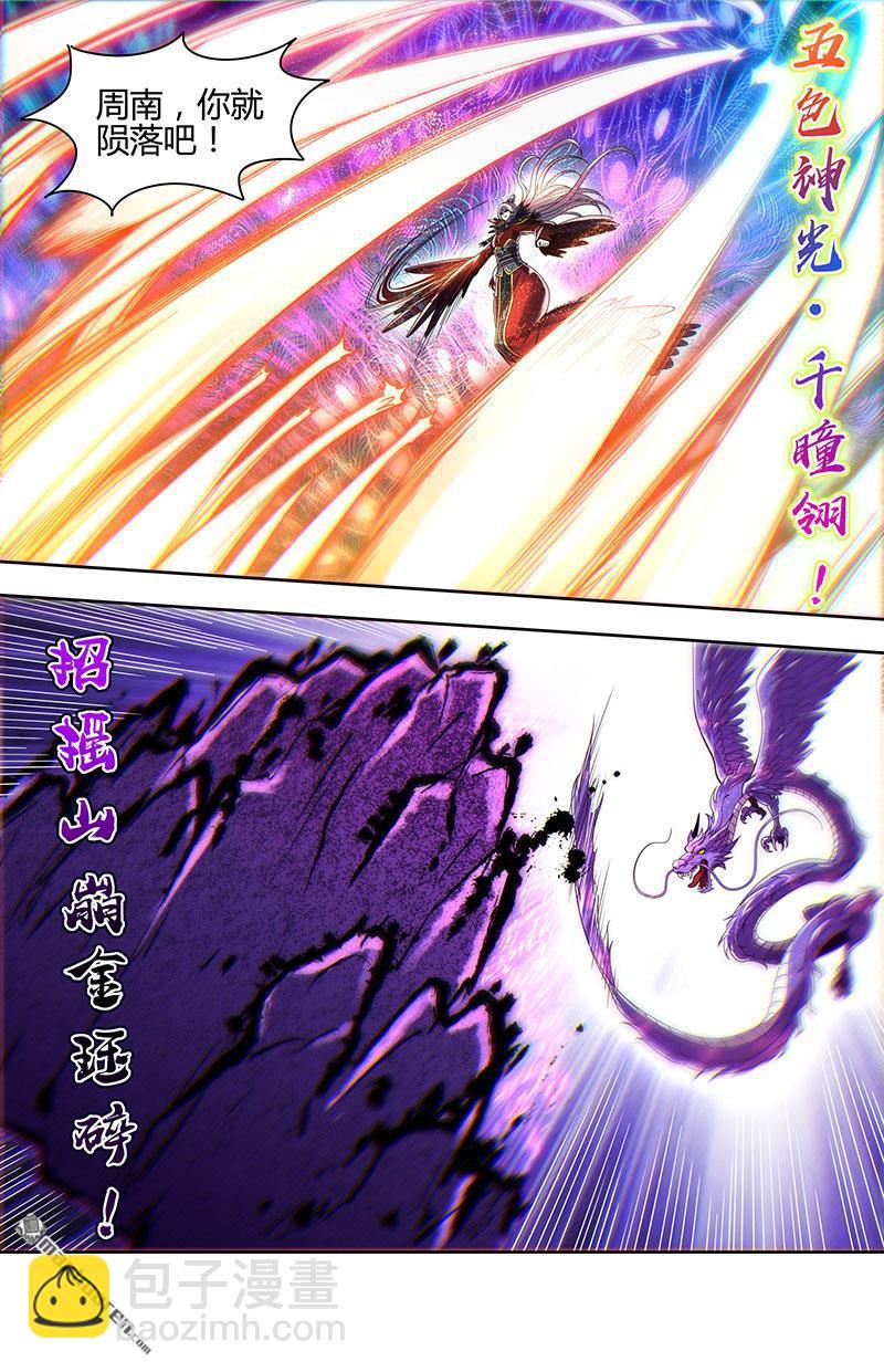 🍜驭灵师 第928回 新地球（43） 第9页