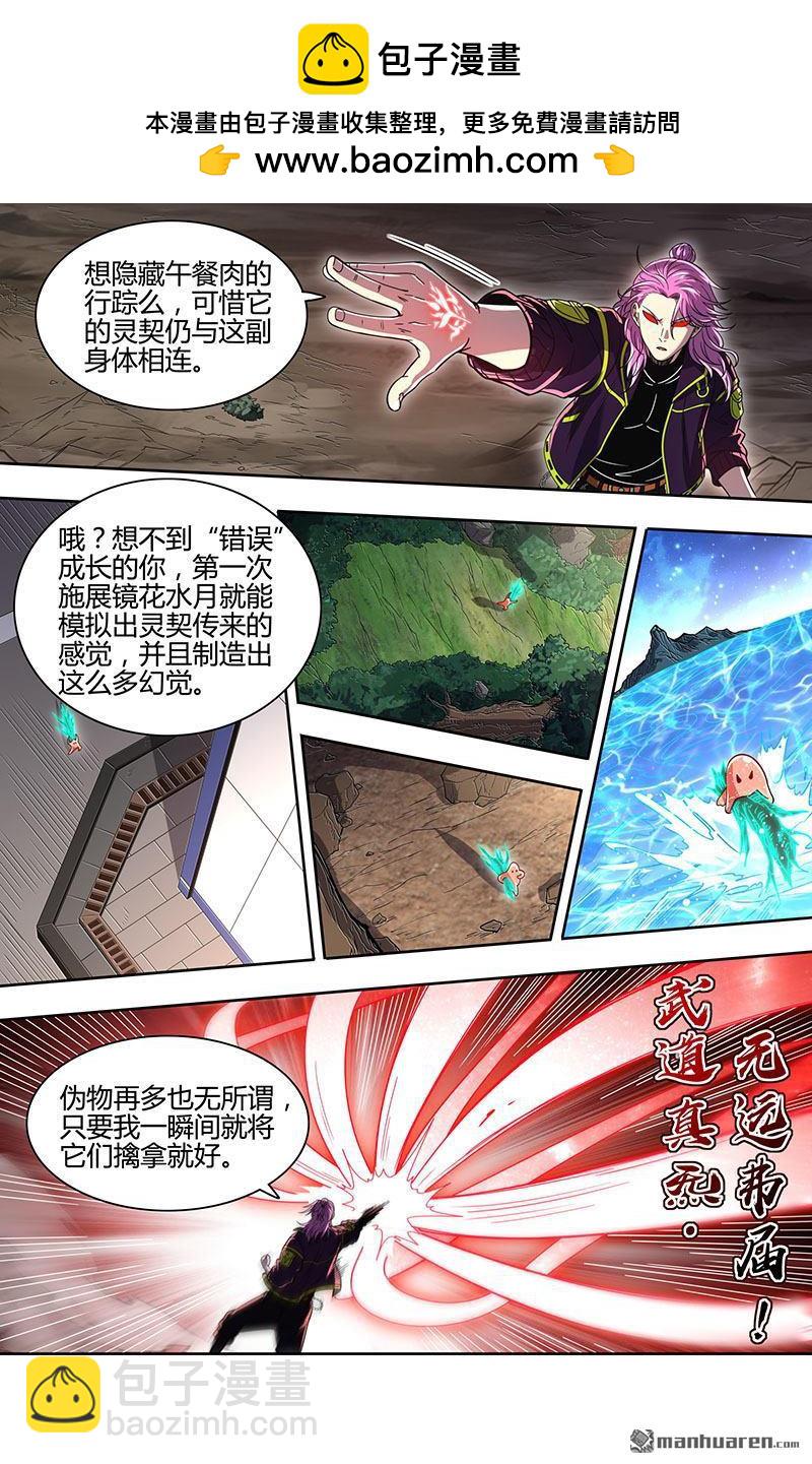 🍜驭灵师 第931回 新地球（46） 第10页
