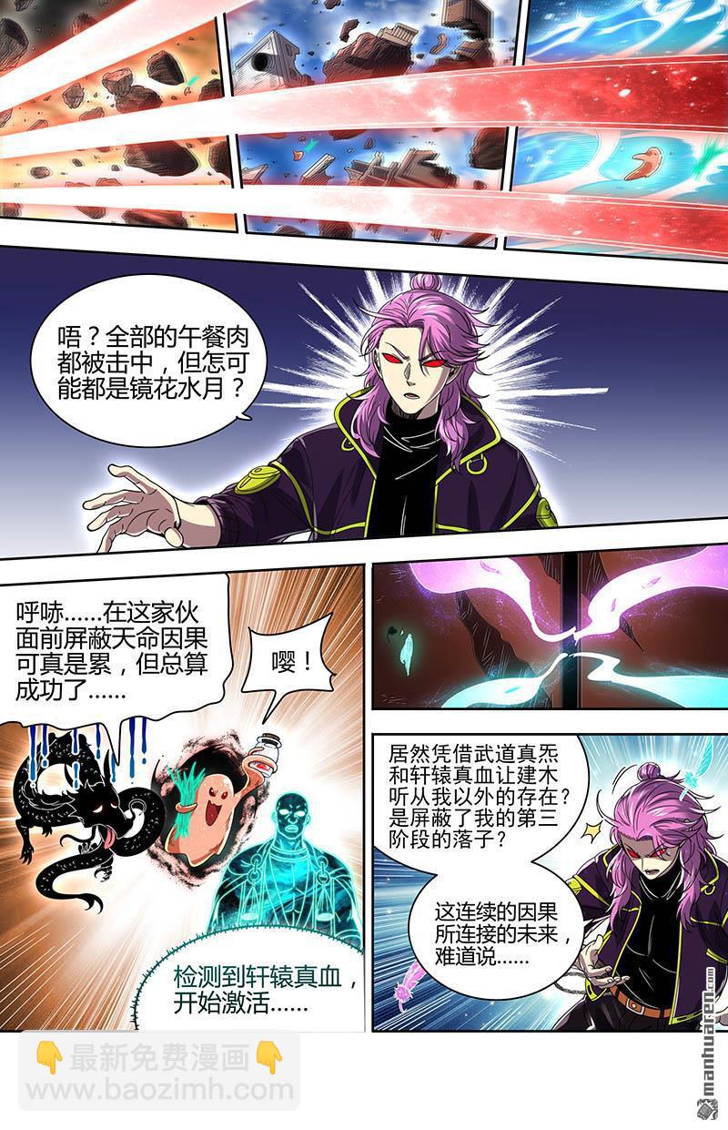 🍜驭灵师 第931回 新地球（46） 第11页