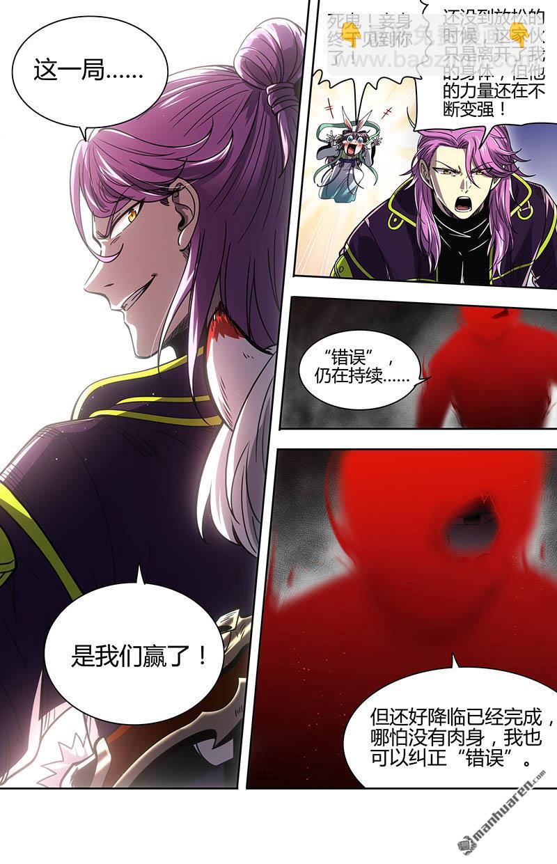🍜驭灵师 第931回 新地球（46） 第14页