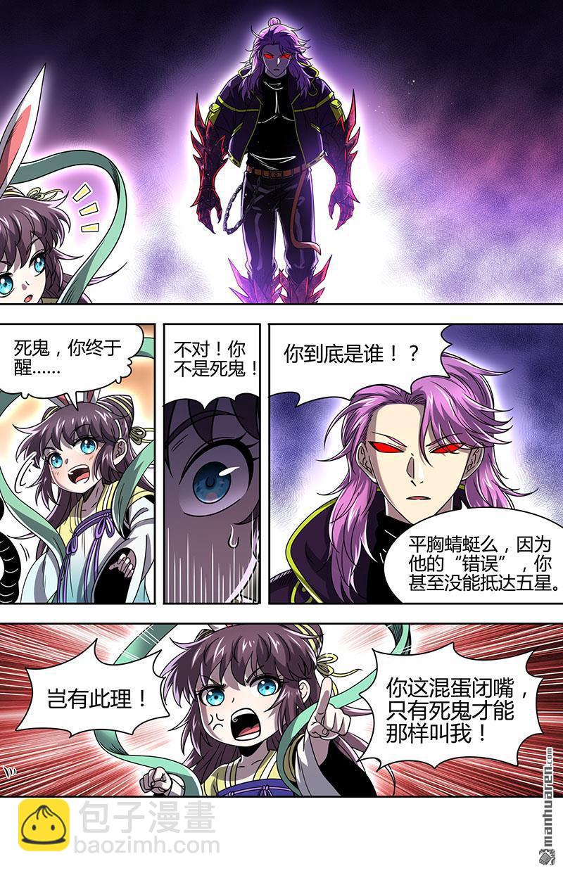 🍜驭灵师 第931回 新地球（46） 第3页