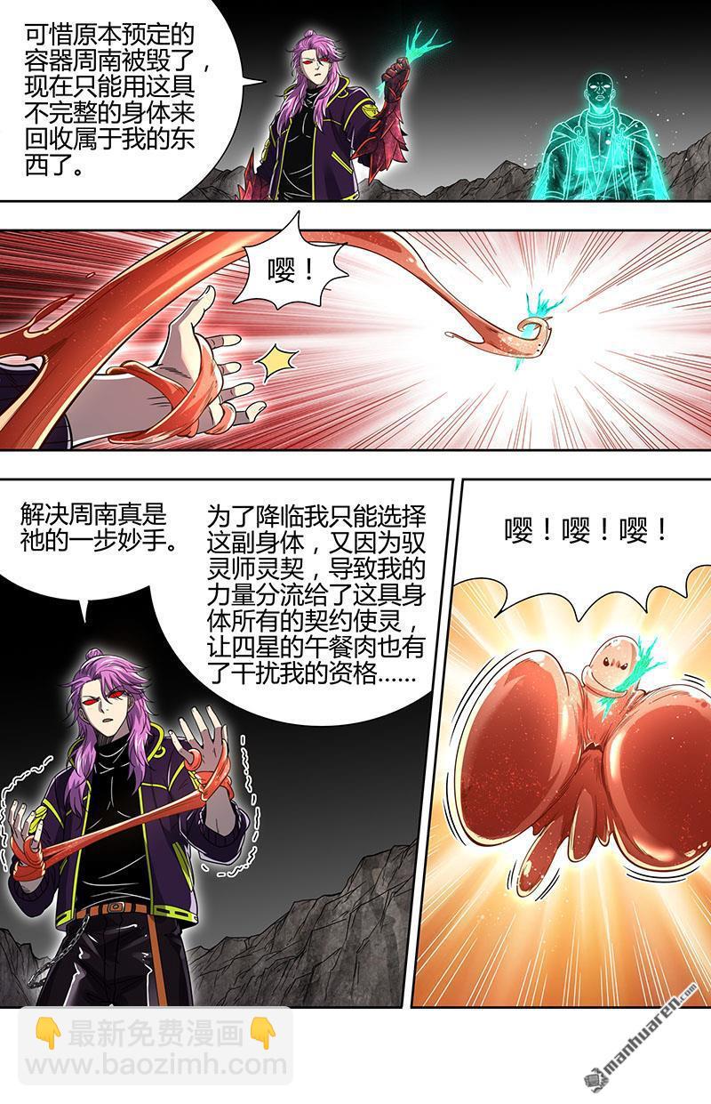 🍜驭灵师 第931回 新地球（46） 第5页