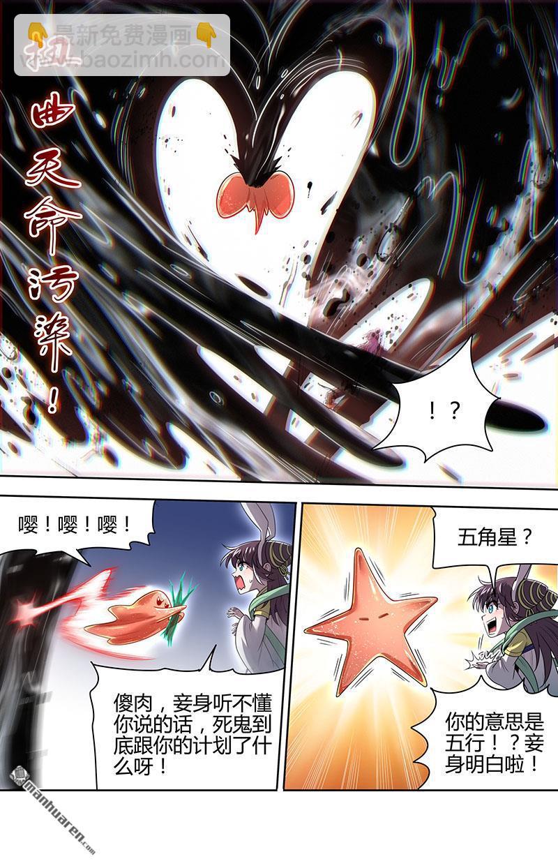 🍜驭灵师 第931回 新地球（46） 第6页