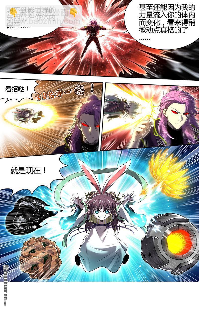 🍜驭灵师 第931回 新地球（46） 第7页
