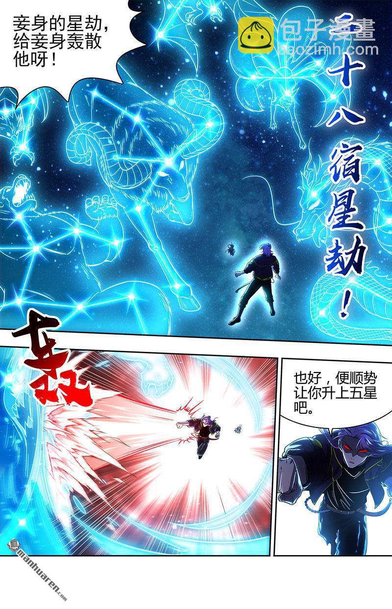 🍜驭灵师 第931回 新地球（46） 第8页