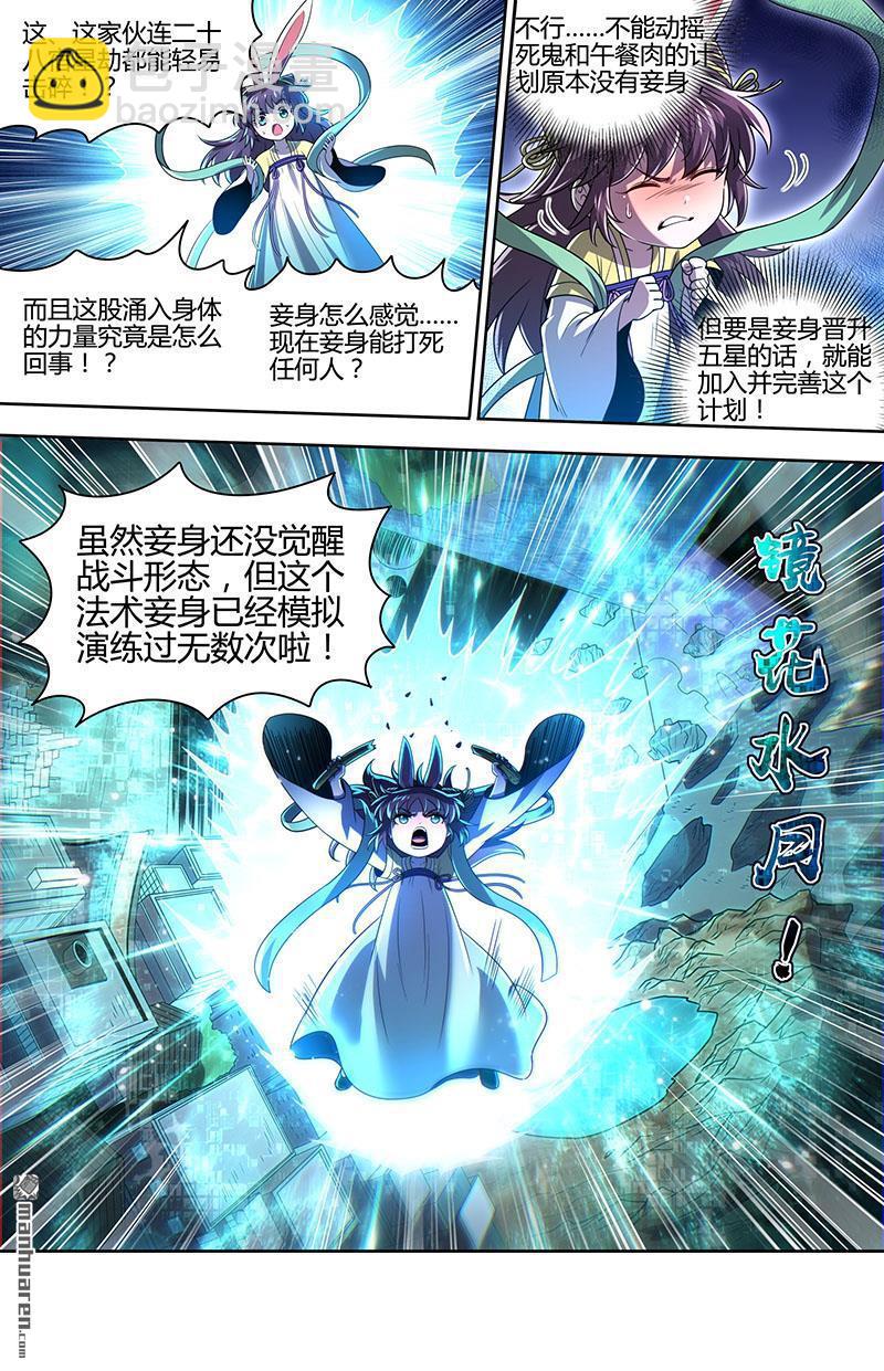 🍜驭灵师 第931回 新地球（46） 第9页