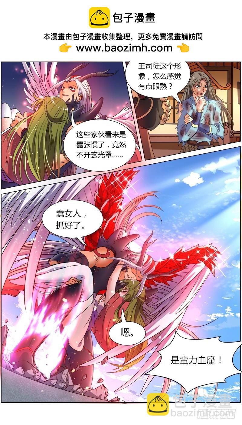 🍜驭灵师 第八话 血魔（1） 第2页