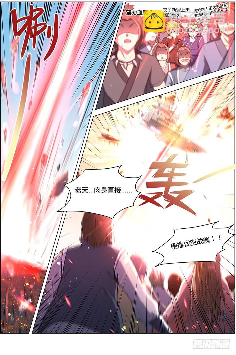 🍜驭灵师 第八话 血魔（1） 第3页