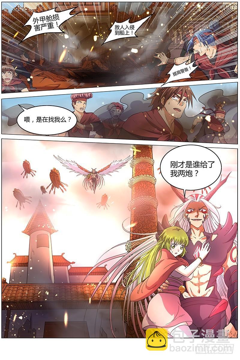 🍜驭灵师 第八话 血魔（1） 第4页