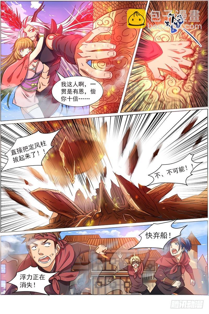 🍜驭灵师 第八话 血魔（1） 第5页