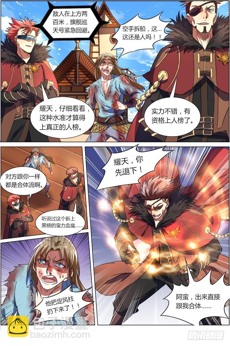 🍜驭灵师 第八话 血魔（1） 第7页