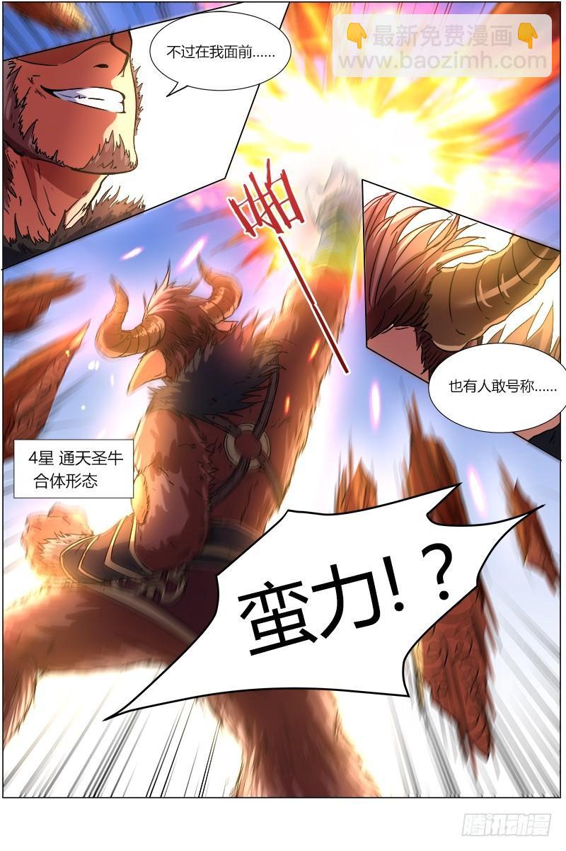 🍜驭灵师 第八话 血魔（1） 第8页