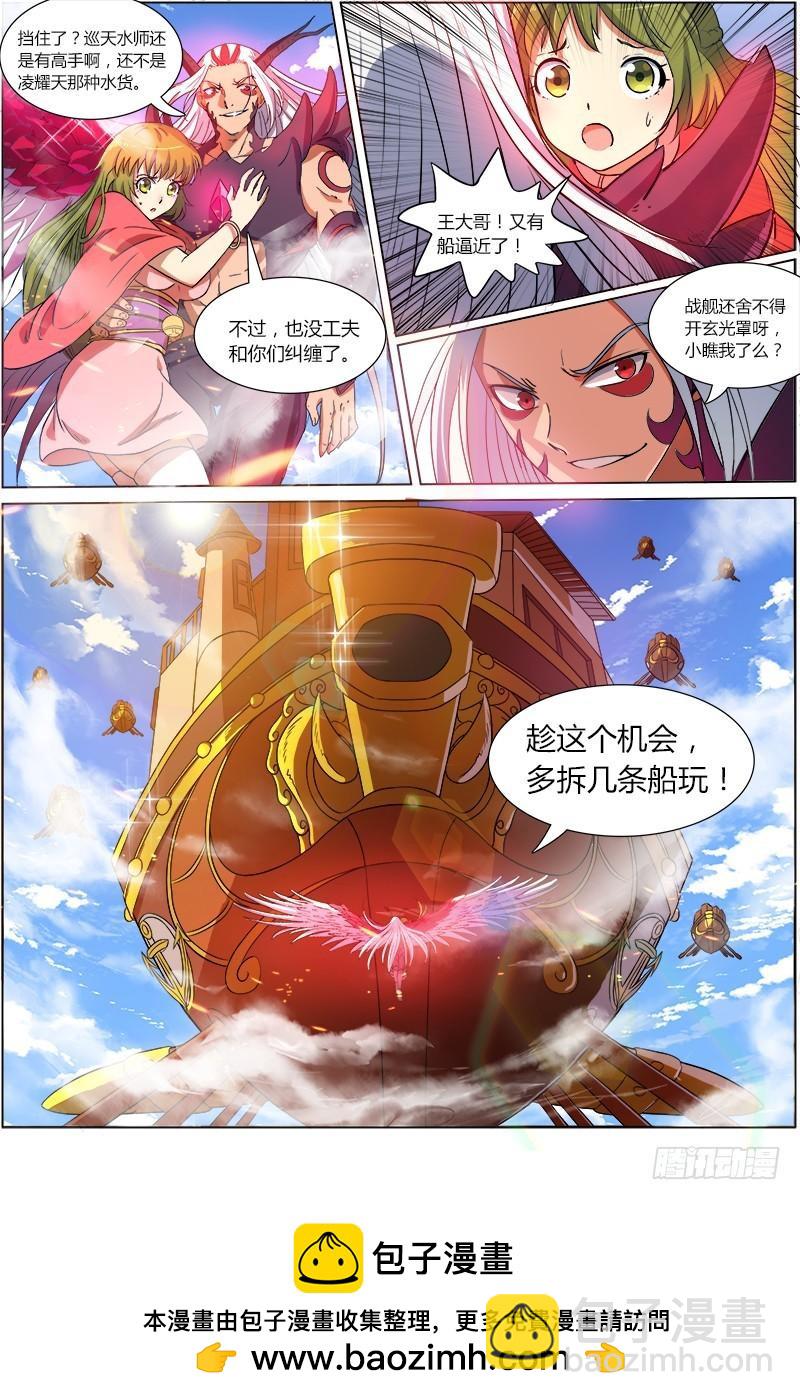 🍜驭灵师 第八话 血魔（1） 第9页