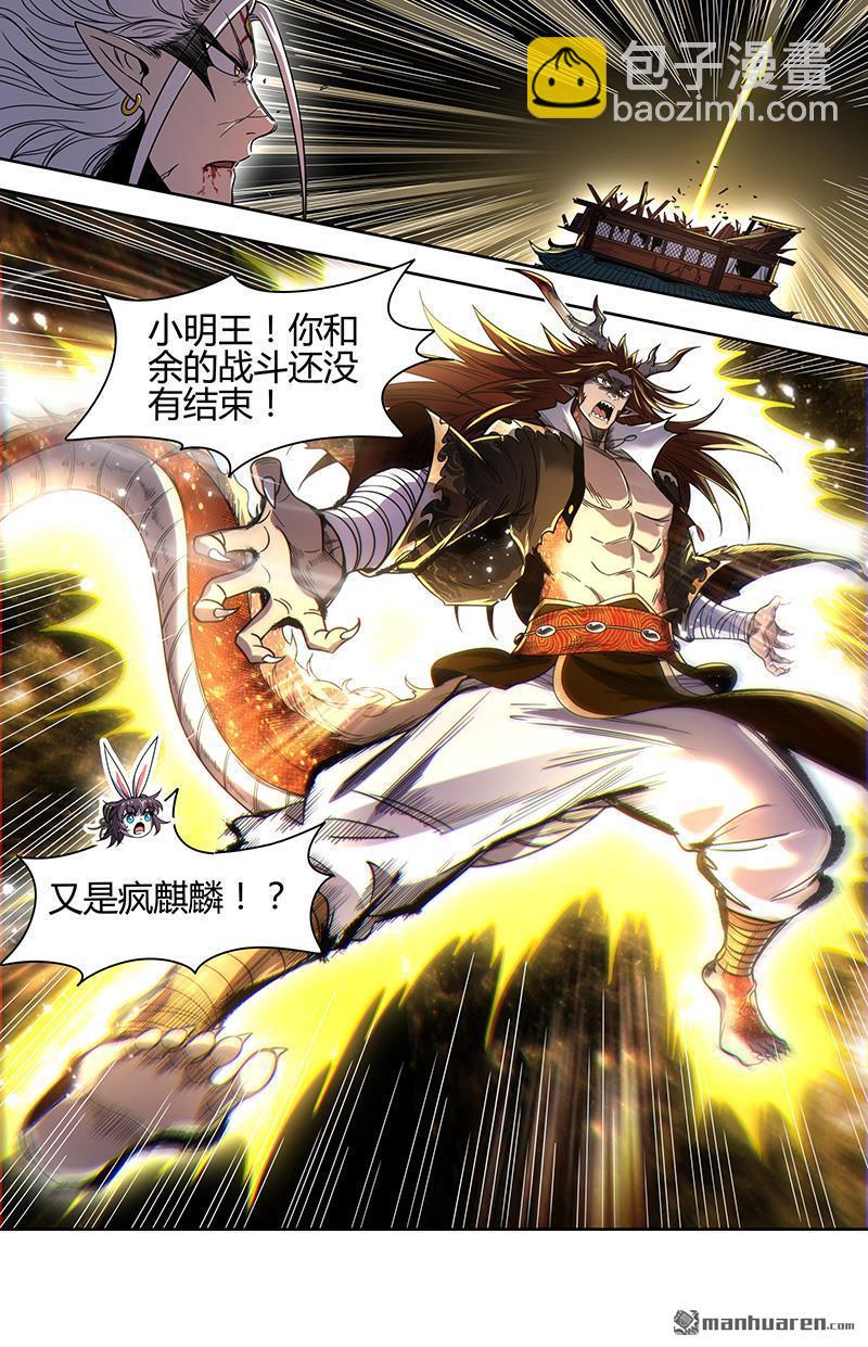🍜驭灵师 第934回 新地球（49） 第10页