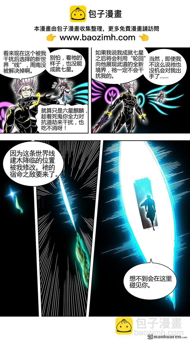 🍜驭灵师 第934回 新地球（49） 第11页