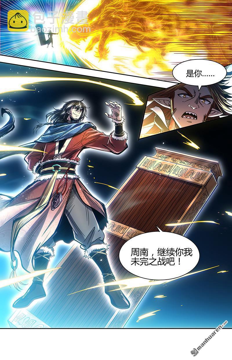 🍜驭灵师 第934回 新地球（49） 第12页
