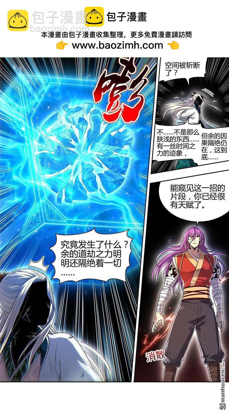 🍜驭灵师 第934回 新地球（49） 第2页