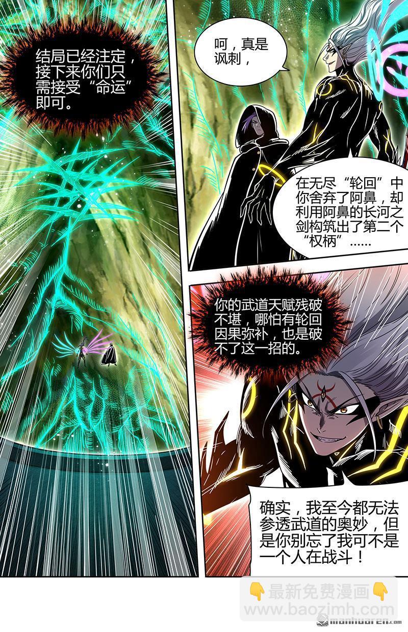 🍜驭灵师 第934回 新地球（49） 第3页