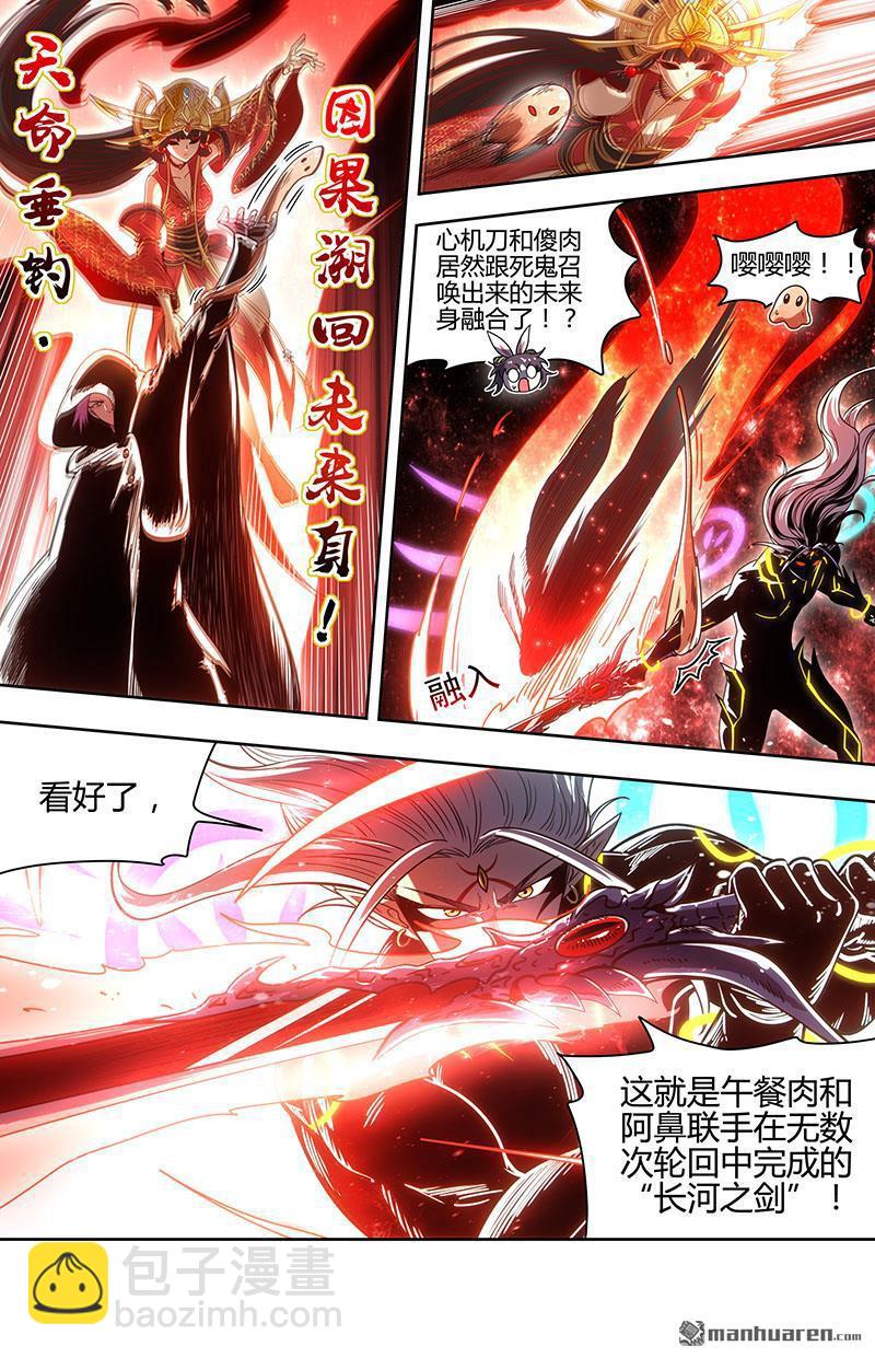 🍜驭灵师 第934回 新地球（49） 第4页