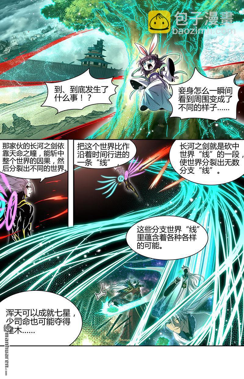 🍜驭灵师 第934回 新地球（49） 第6页