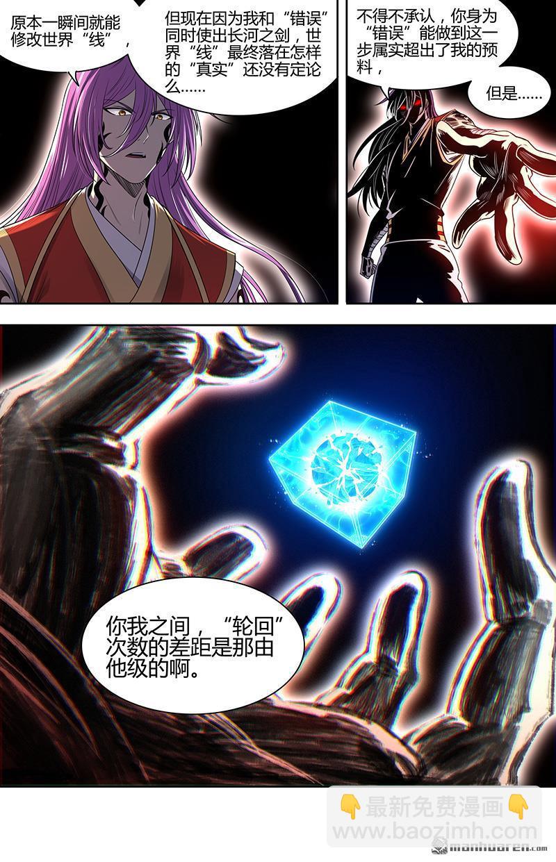 🍜驭灵师 第934回 新地球（49） 第7页