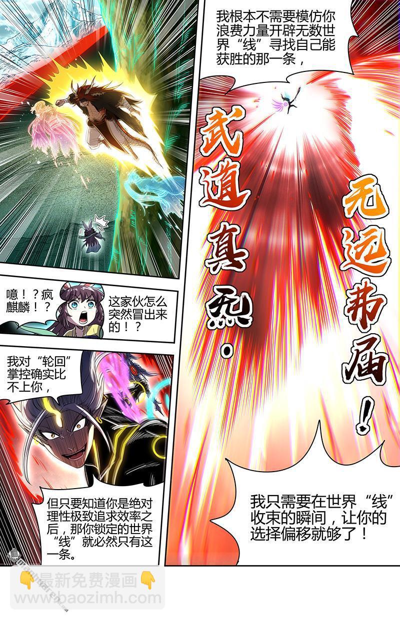 🍜驭灵师 第934回 新地球（49） 第8页