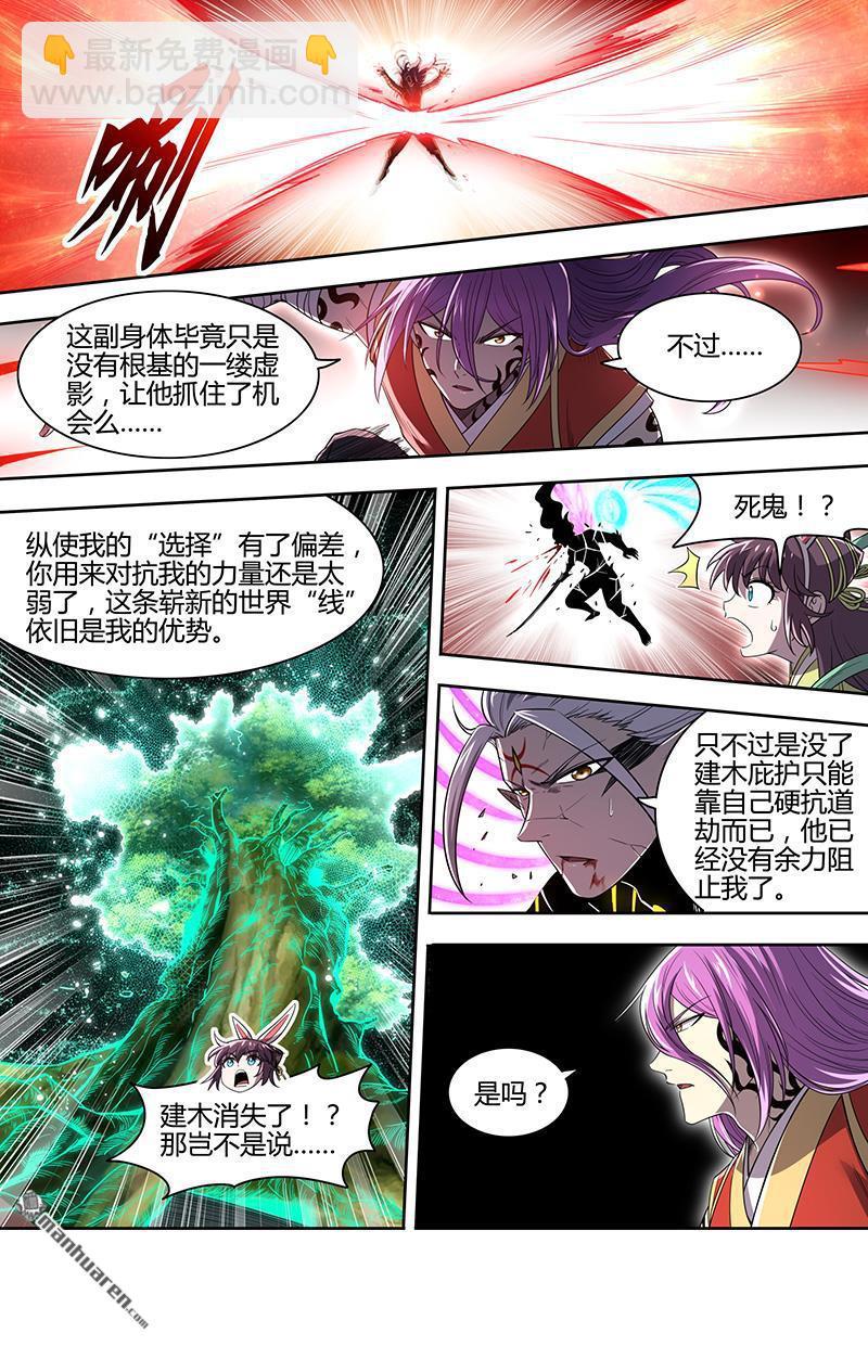 🍜驭灵师 第934回 新地球（49） 第9页