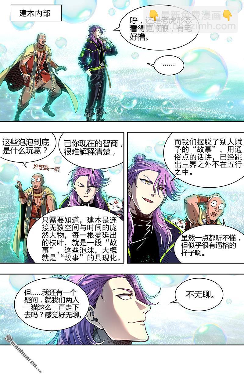 🍜驭灵师 第936回 新地球（51） 第10页