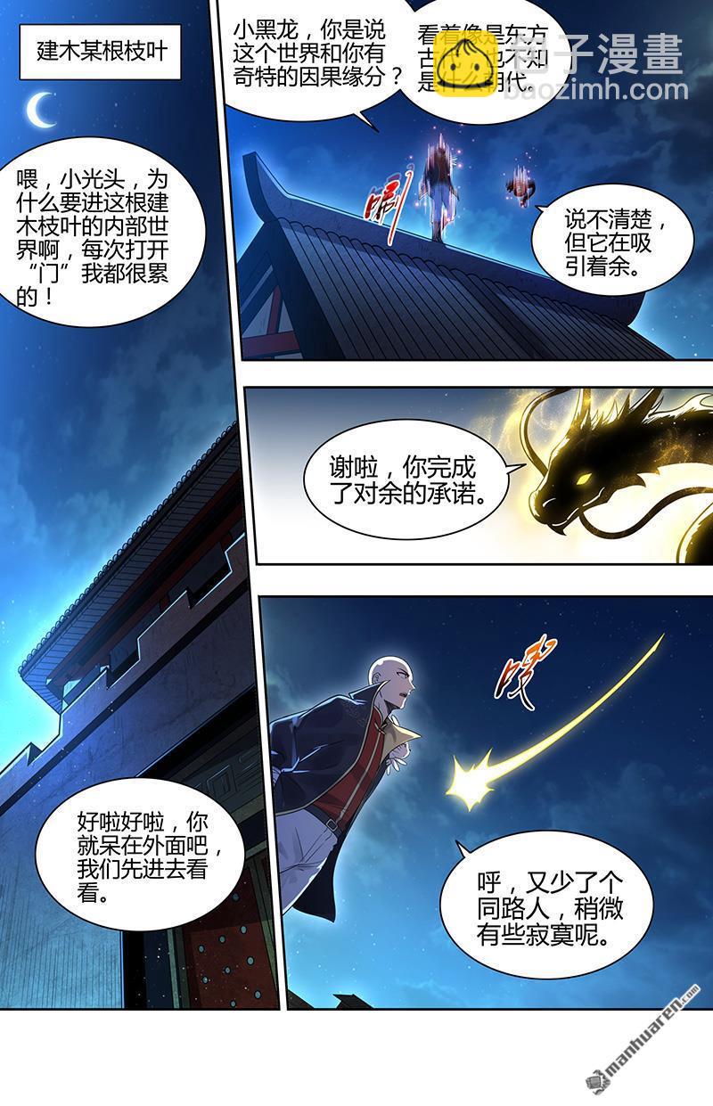 🍜驭灵师 第936回 新地球（51） 第13页